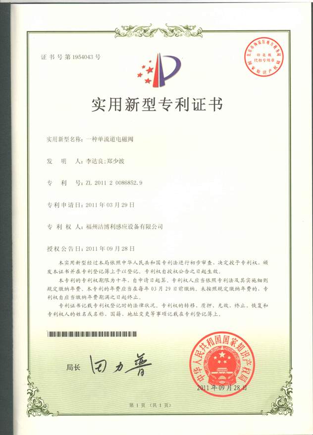 Certificate of Utility Model Patent