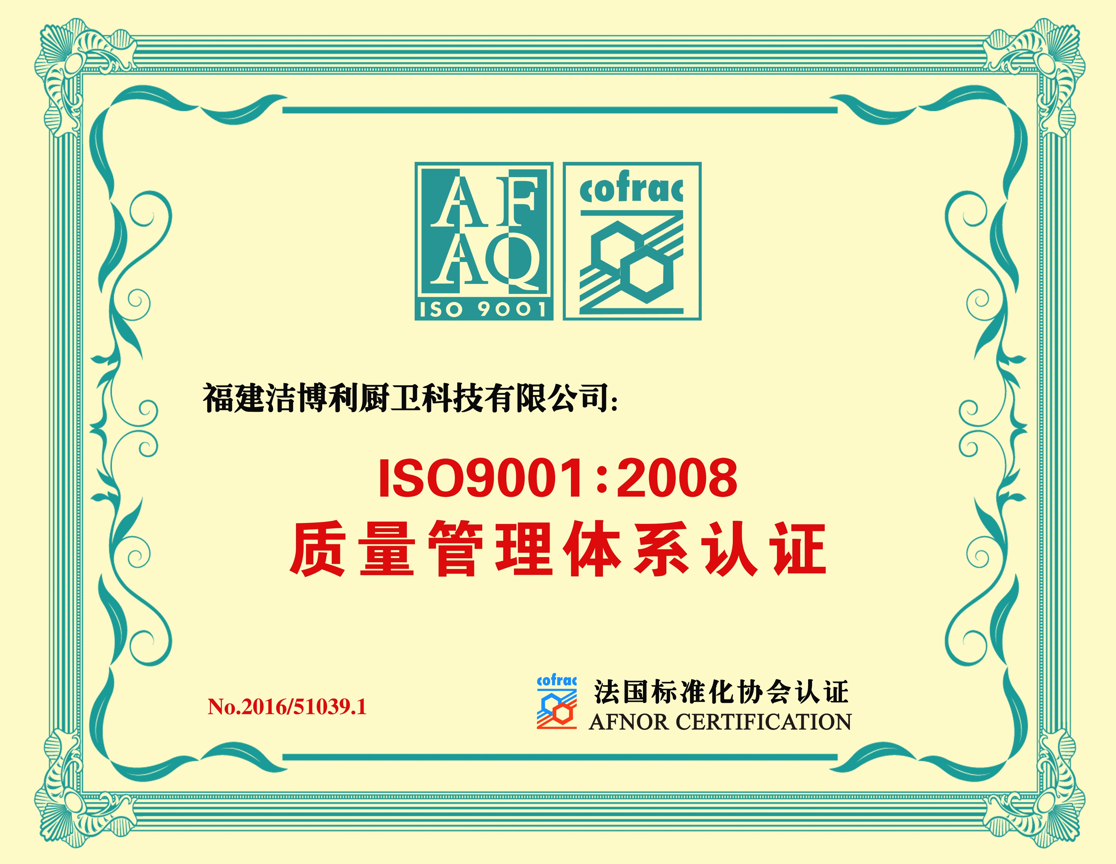 ISO9001質(zhì)量管理體系認(rèn)證