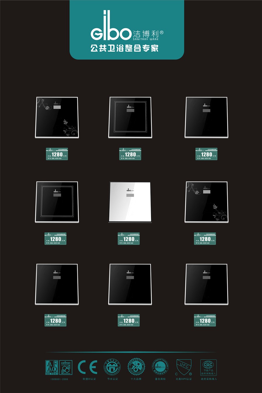 潔博利感應(yīng)潔具 | 感應(yīng)小便器、感應(yīng)大便器標(biāo)準(zhǔn)展示板
