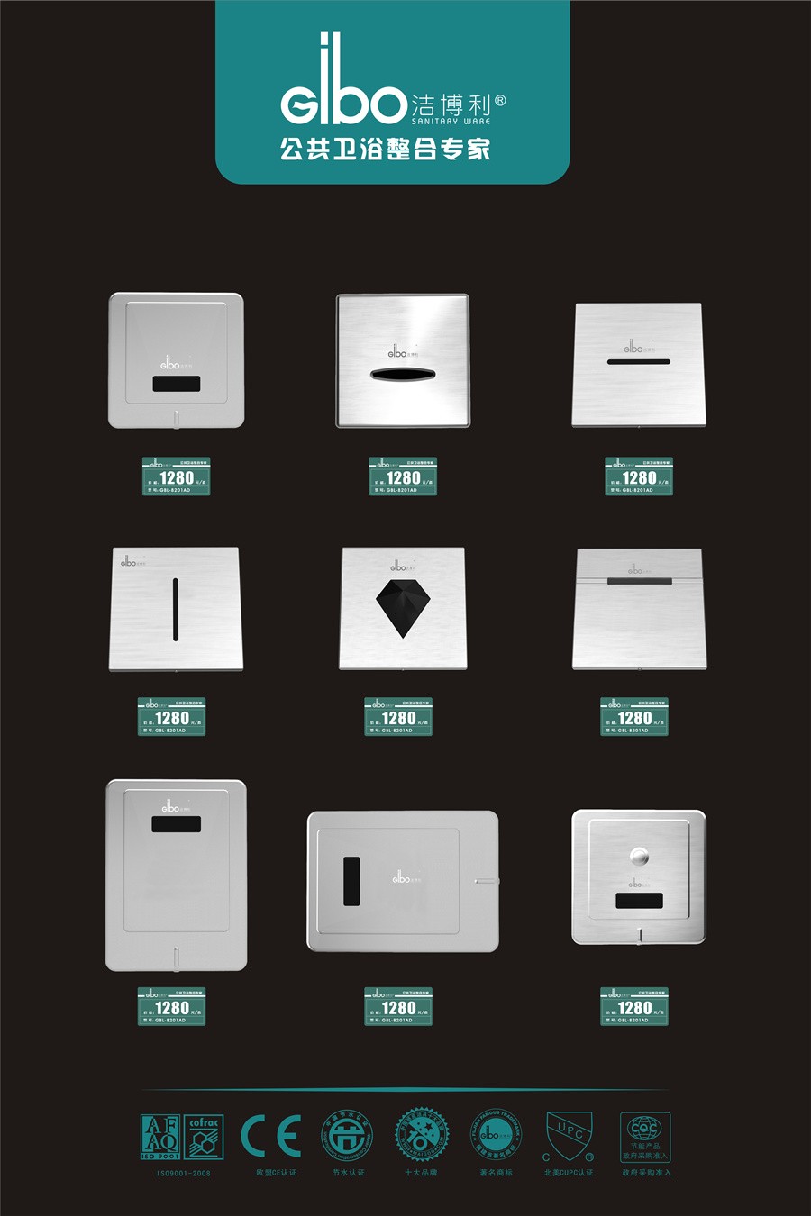 潔博利感應(yīng)潔具 | 感應(yīng)小便器、感應(yīng)大便器標(biāo)準(zhǔn)展示板
