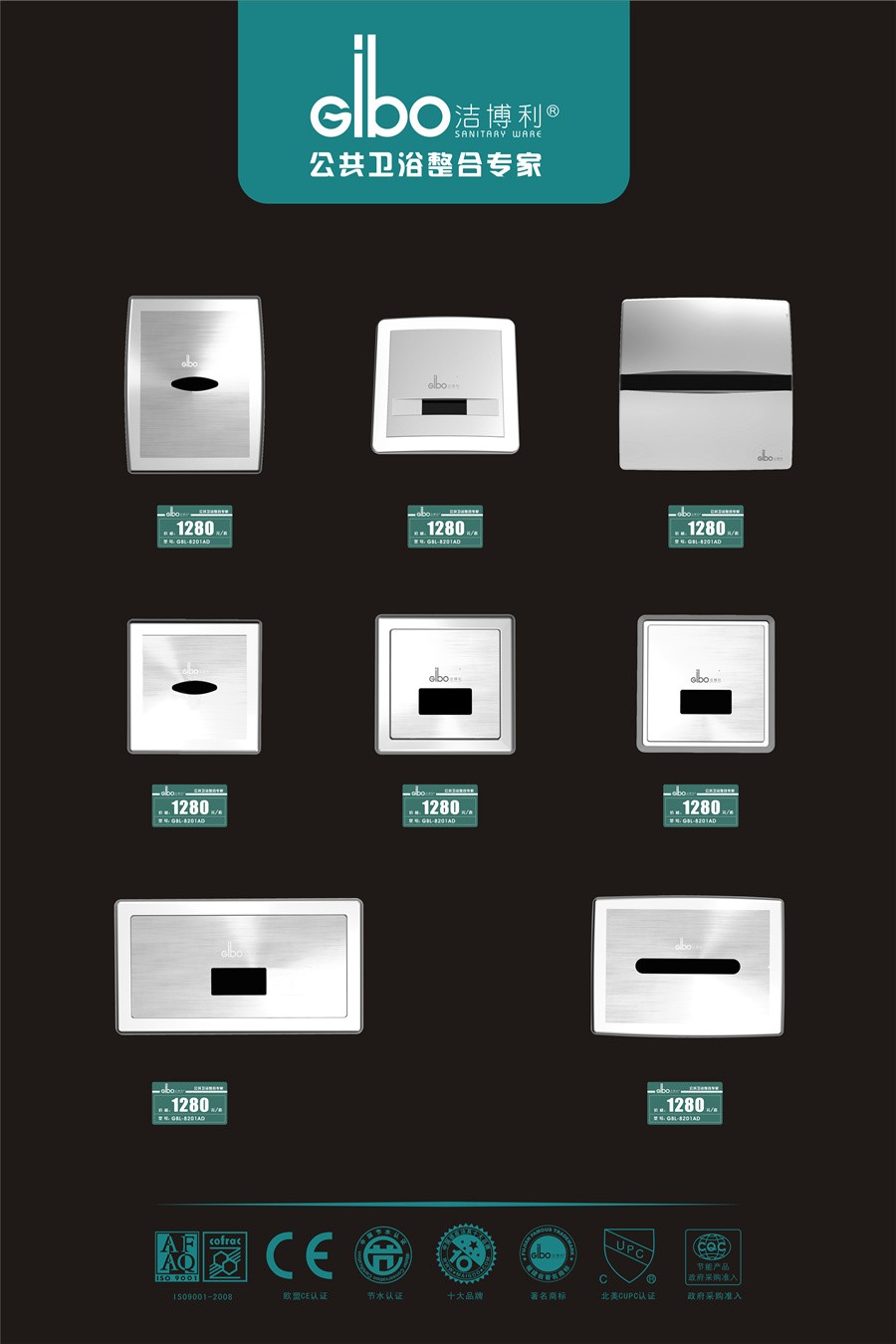 潔博利感應(yīng)潔具 | 感應(yīng)小便器、感應(yīng)大便器標(biāo)準(zhǔn)展示板