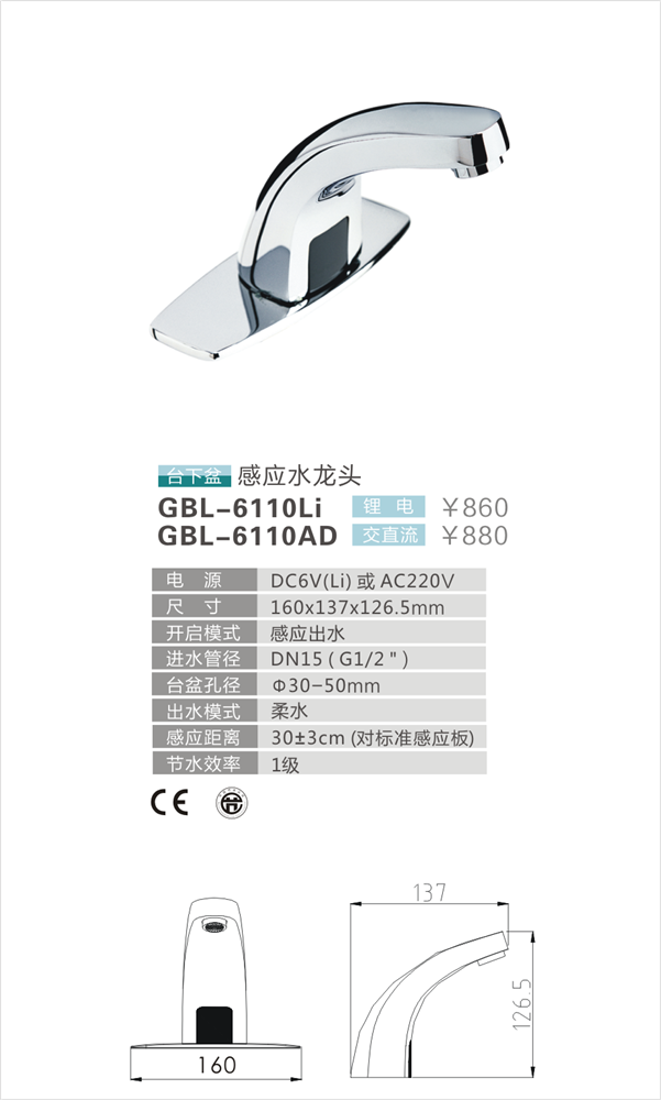 潔博利感應水龍頭 潔博利感應水龍頭