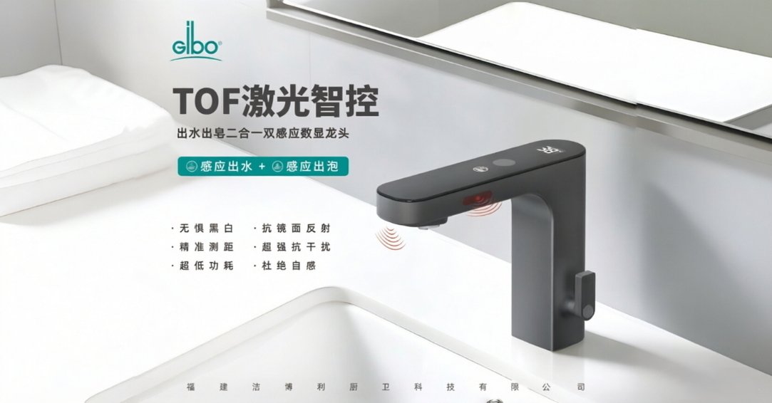 潔博利感應水龍頭