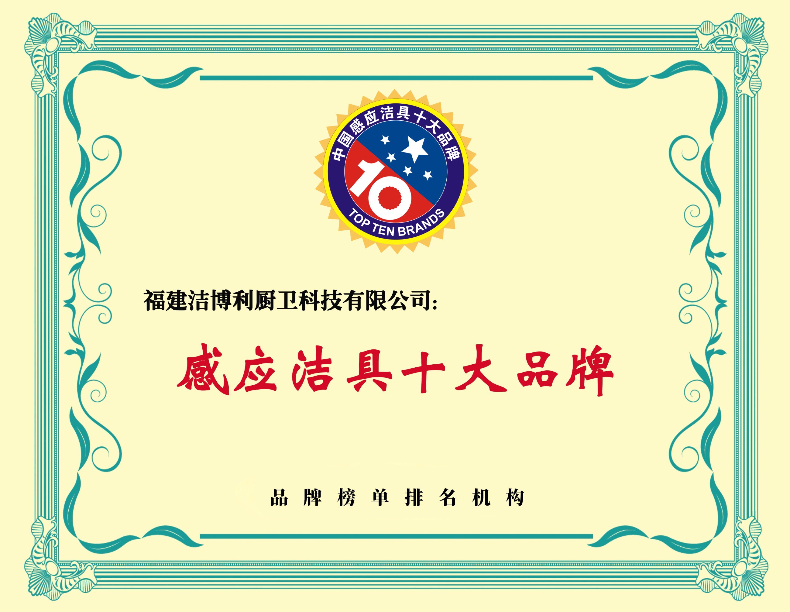 中國感應(yīng)潔具十大品牌